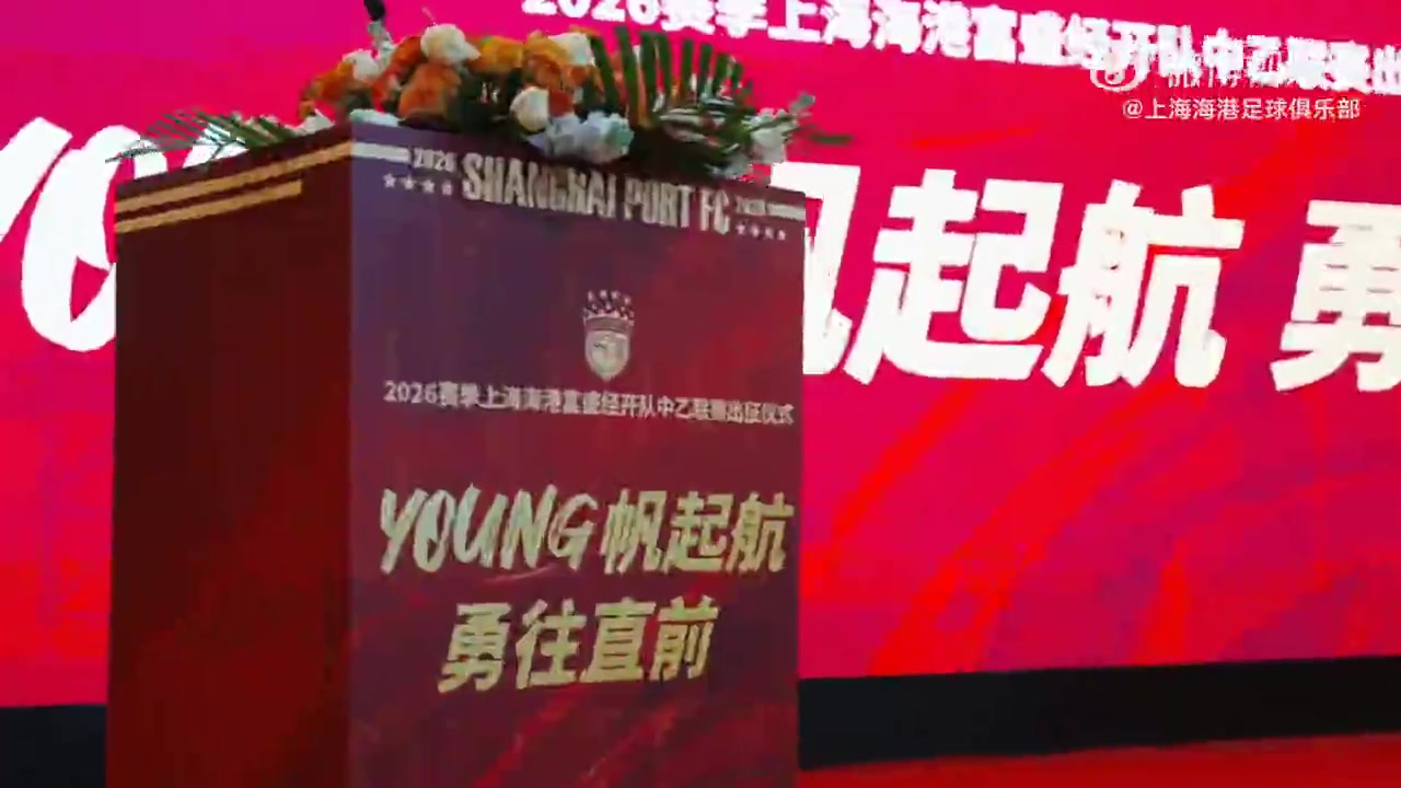 hth华体会官网-一起来看看上海海港富盛经开队2026赛季出征仪式的回顾视频吧~