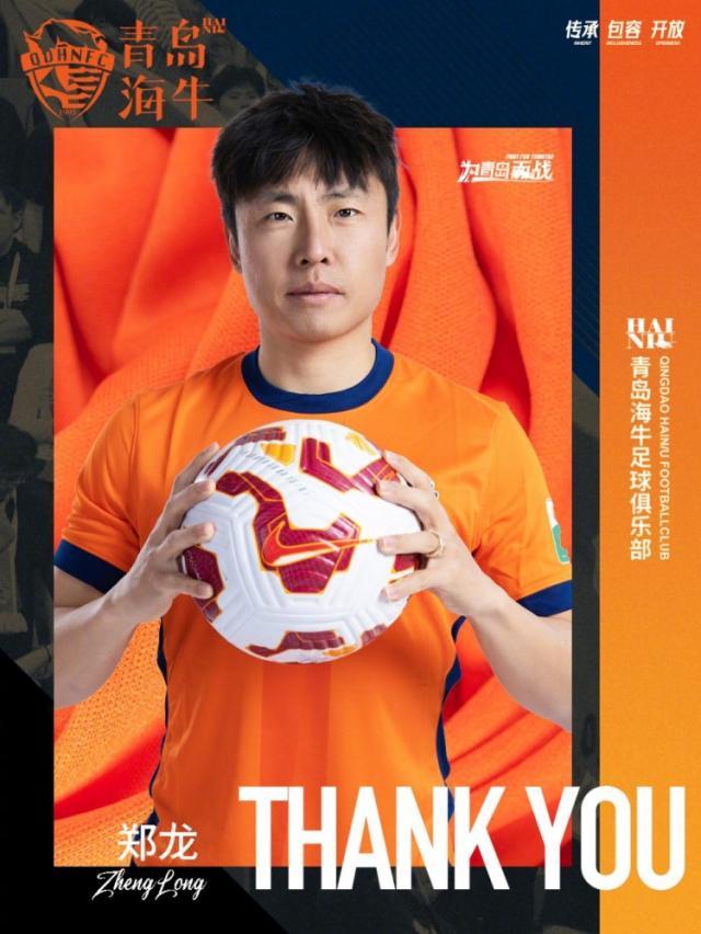 hth华体会官网-海牛官宣11名球员离队 郑龙沙一博退役转型教练